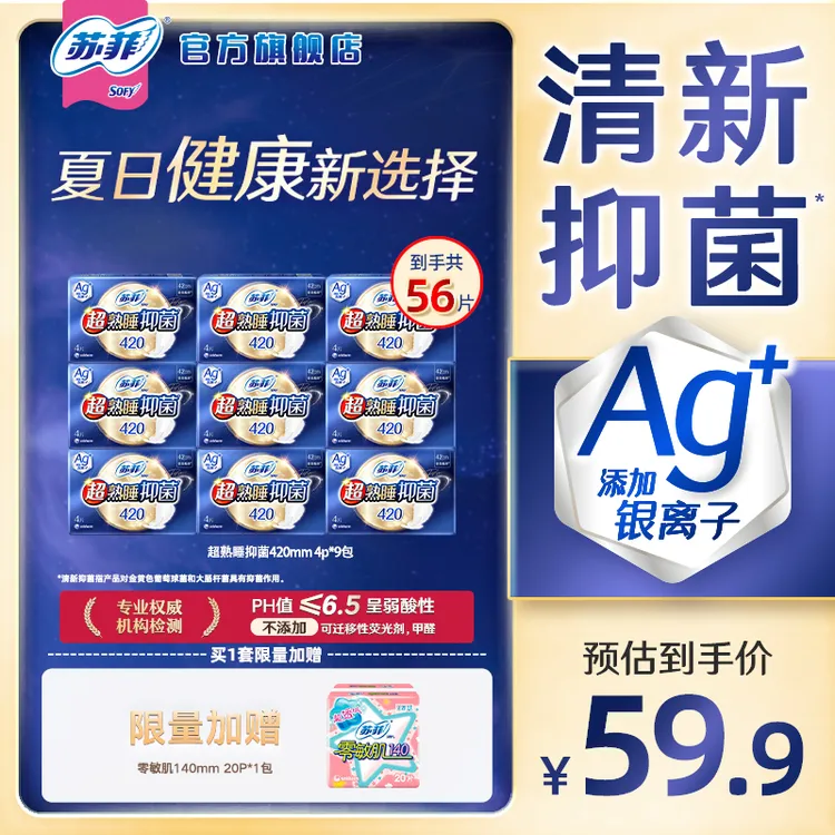 【健康专研】苏菲超熟睡抑菌420夜用卫生巾自选清新去味敏感肌友好