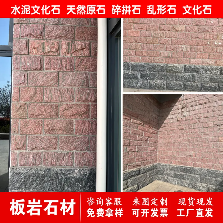天然贵妃红蘑菇石文化砖蘑菇石别墅庭院花坛室外围墙外墙砖文化石