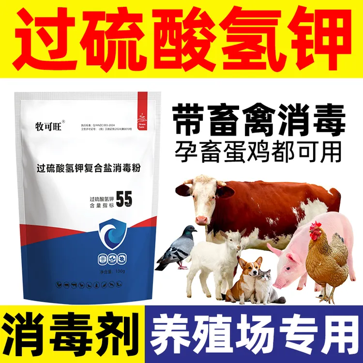 牧可旺55%过硫酸氢钾消毒粉鸡鸭猫狗牛羊养殖场喷雾可带畜禽杀菌