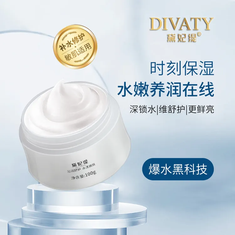 【直播专属】DIVATY黛妃缇黄金胶原蛋白骆驼奶靓肤霜保湿补水滋润