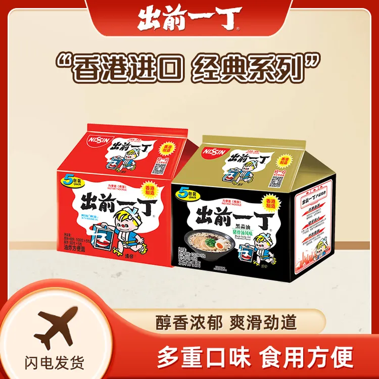 【帝师专属】香港进口出前一丁麻油黑蒜油九州猪骨汤方便面速食泡面早餐夜宵面