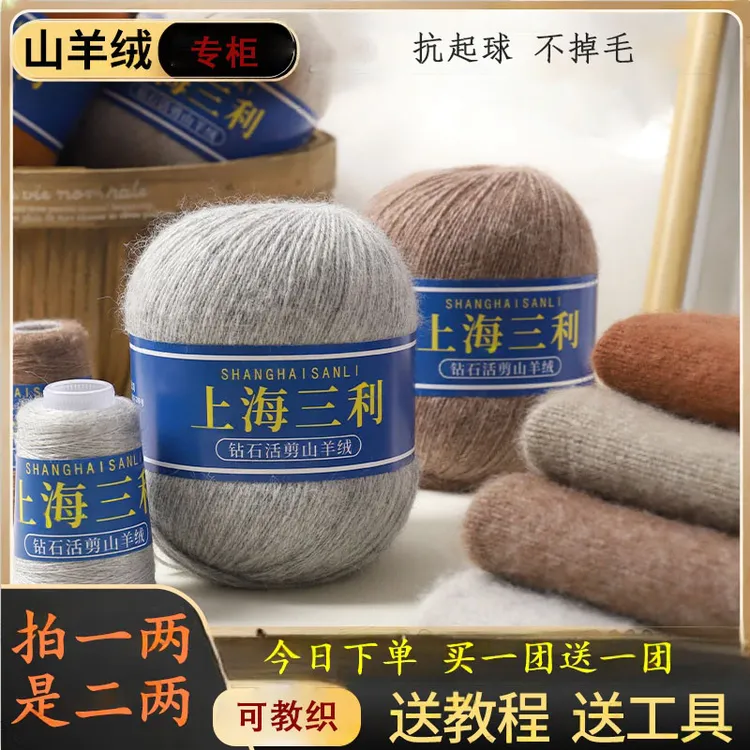 上海三利100％山羊绒毛线手工机织均可亲肤柔软手编diy围巾织毛衣