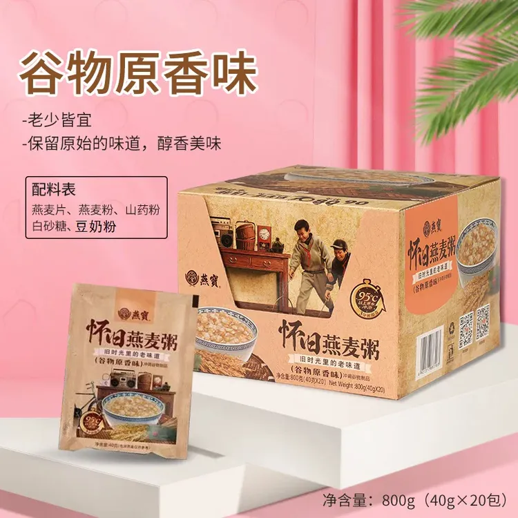 燕宝怀旧燕麦粥营养冲泡即食代餐