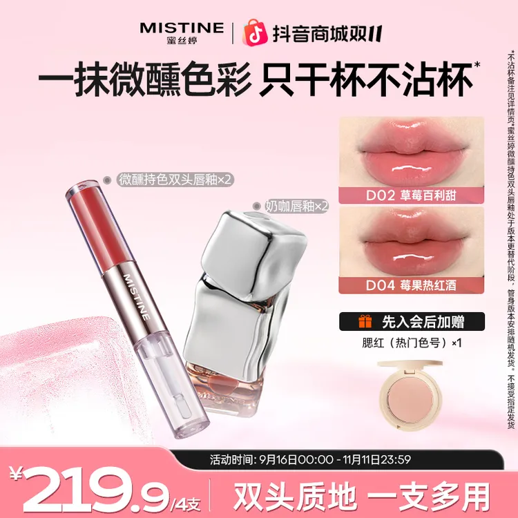 【秋冬组合】mistine蜜丝婷唇釉双头持色微醺感泰式奶围妆水光哑光A