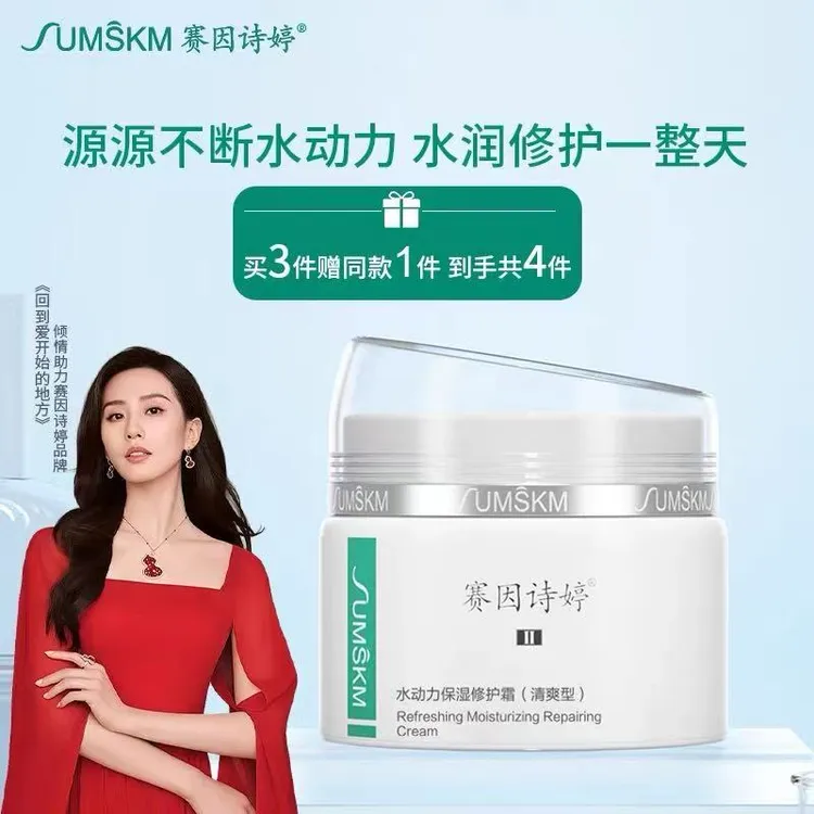 sumskm/赛因诗婷水动力保湿修护霜(清爽型)保湿补水脸部舒缓水润