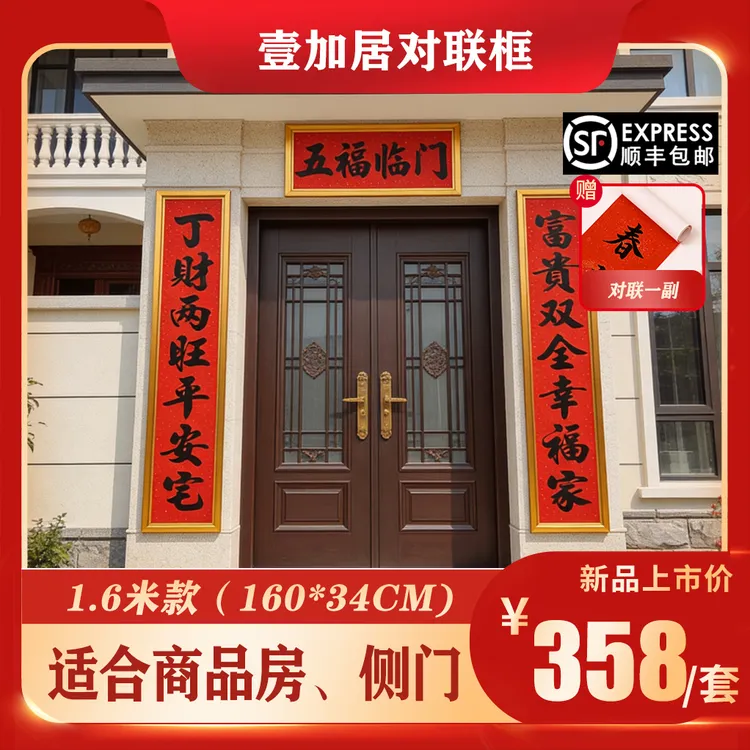 【全国尺寸1米6款】新款铝合金对联框，乔迁/新居/新年大门对联框