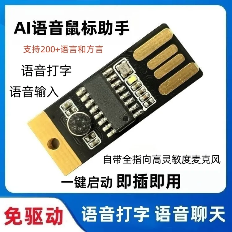 AI智能语音打字助手说话打字语音聊天usb麦克风声卡科大讯飞支持