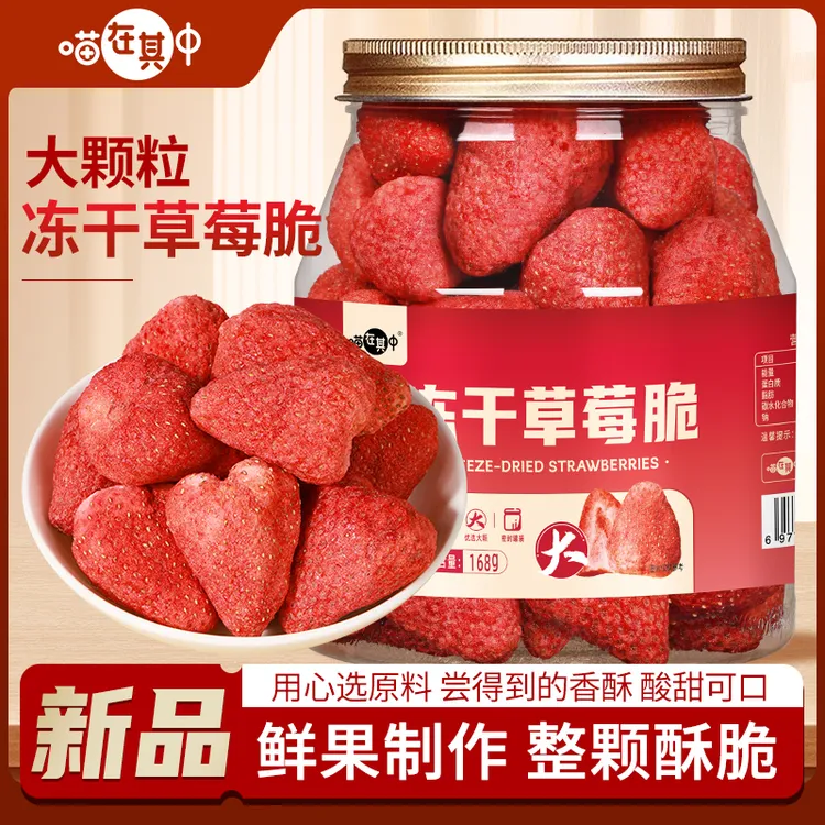 冻干草莓大颗粒新鲜厚实果脯蜜饯果干儿童孕妇网红休闲解馋零食
