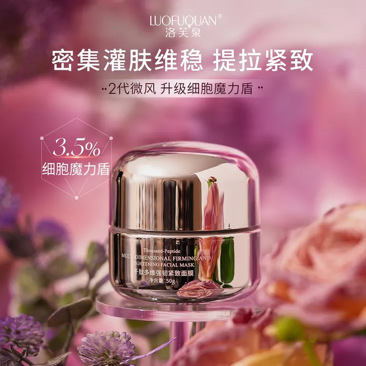 【二代微风紧塑早膜】LUOFUQUAN/洛芙泉 生物多维强韧紧塑面膜