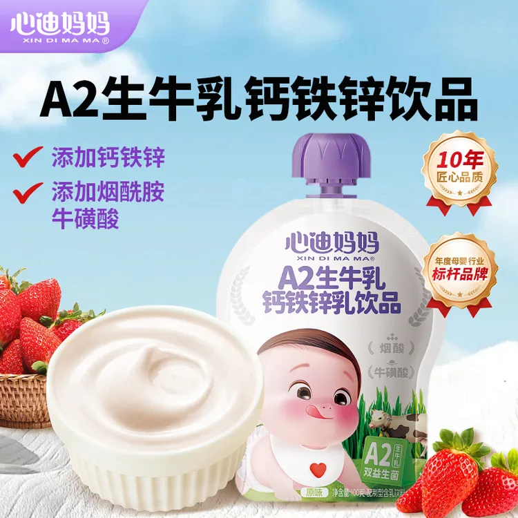 【10袋】心迪妈妈优选A2生牛乳钙铁锌饮品0蔗糖原味蓝莓儿童酸奶