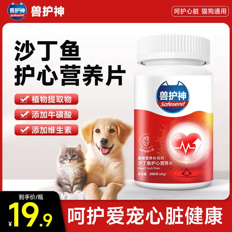 【买2送1】兽护神护心Q10辅猫咪狗狗保护心脏肥大健康萌道主辅酶