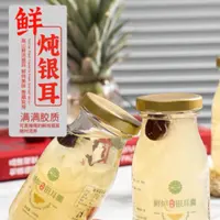 【新疆包邮】鲜炖银耳免煮早餐食品即食白木耳包邮红枣枸杞银耳羹