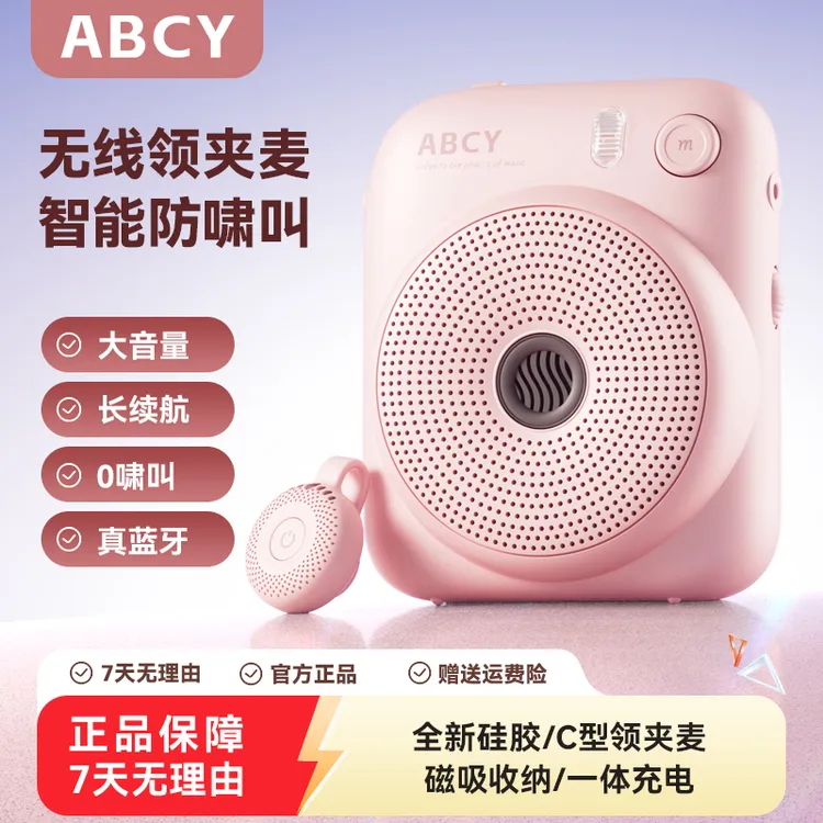 ABCY小蜜蜂扩音器教师专用无线领夹麦上课喊话教学蓝牙喇叭扬声器