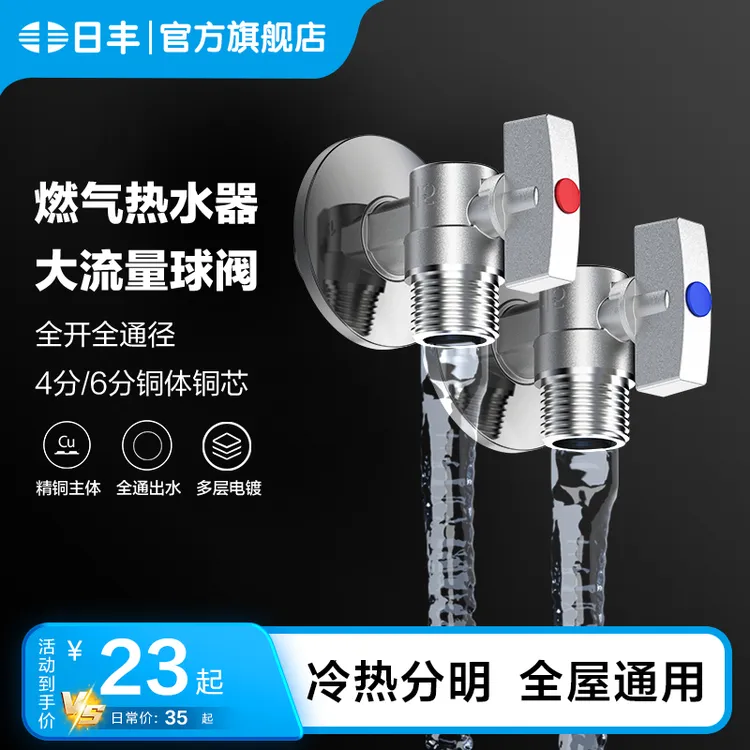 日丰角阀全铜燃气热水器专用球阀全铜大流量球阀开关水龙头防爆阀