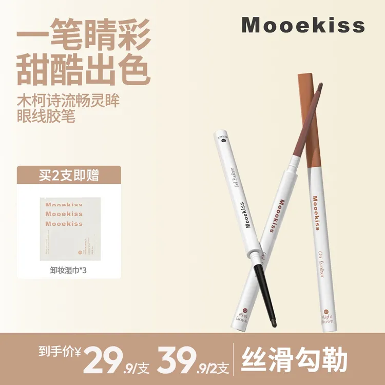 Mooekiss木柯诗眼线胶笔防水防汗顺滑显色持久学生新手不易晕染D