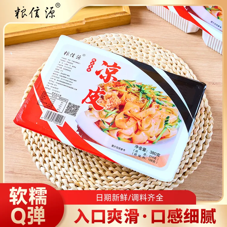 粮信源凉皮即食凉皮【当天现做 开盖即食】盒装【正宗麻酱凉皮 】