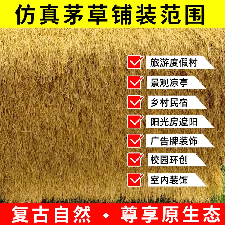 仿真茅草塑料稻草适用于民宿庭院凉亭墙面户外屋顶装饰假草