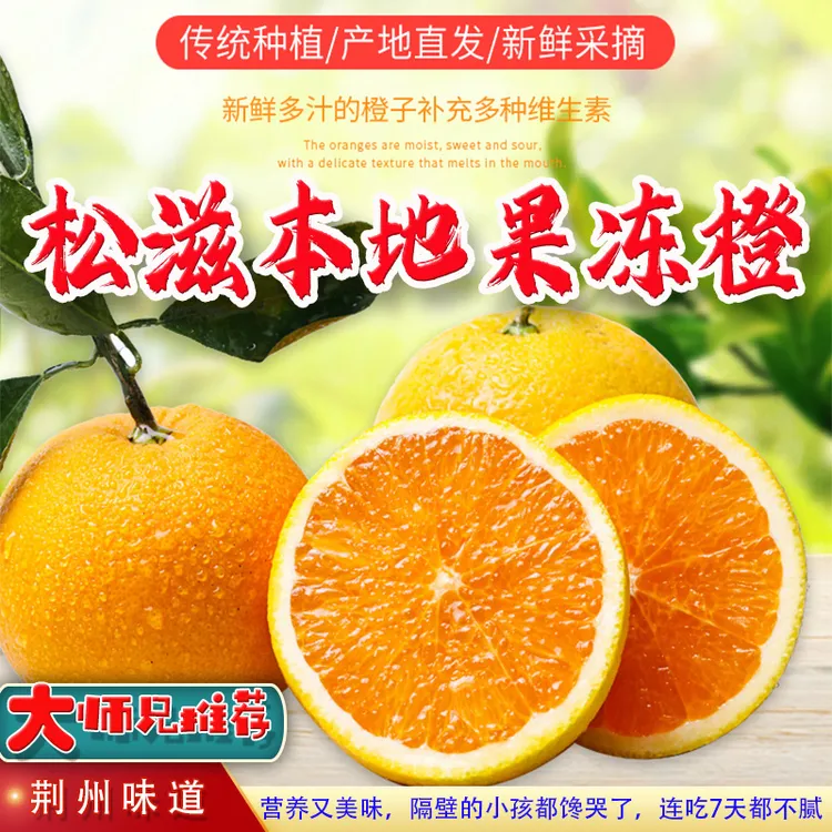 松滋果冻橙新鲜冰糖甜果冻橙应当季水果