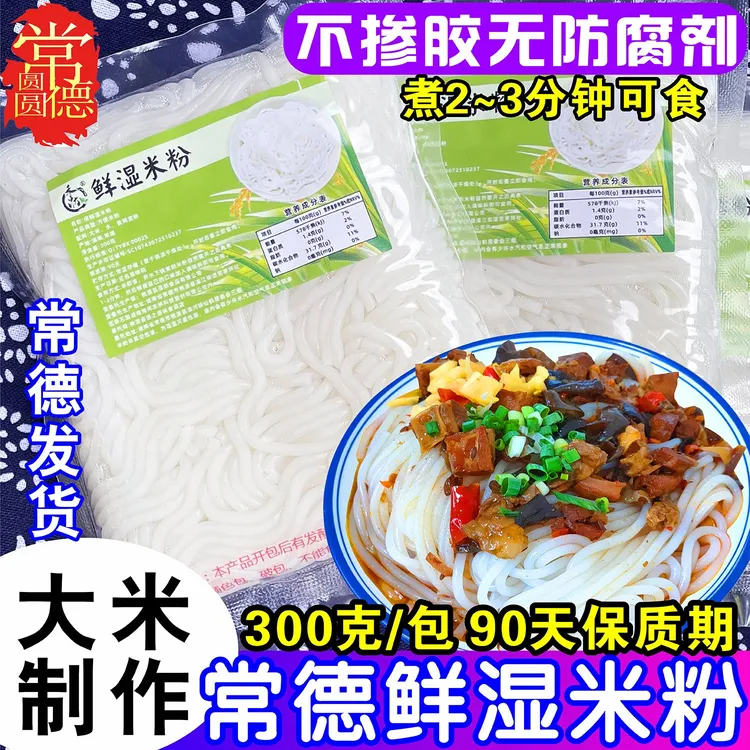 300g*5包常德米粉鲜湿粉津市牛肉粉250g正宗湖南特产方便早餐圆粉