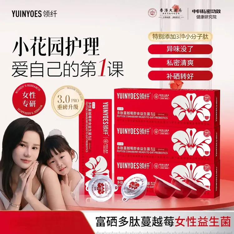 【拍一发四】A50-1 YUINYOES领纤富硒蔓越莓花园护理益生菌椎名