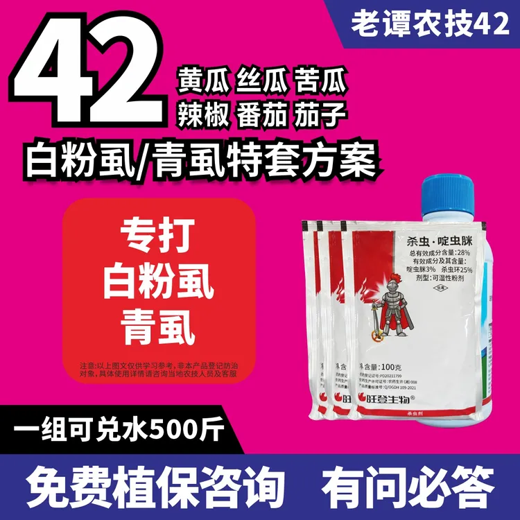 老谭农技42白粉虱青虱方案辣椒茄子苦瓜丝瓜水瓜吊瓜黄瓜番茄杀虫