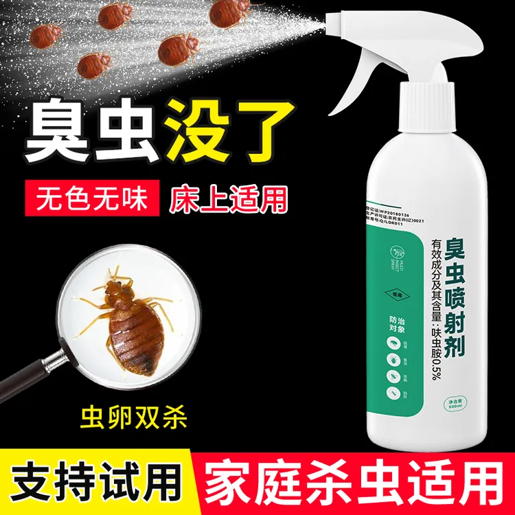 臭虫药杀虫剂床上专用灭杀床虱克星宿舍卧室家用防除吸血臭虫神器