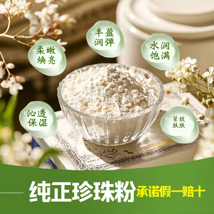 【直播现磨 纳米级】珍珠 粉米外用面膜涂抹精细粉可食用灌肤