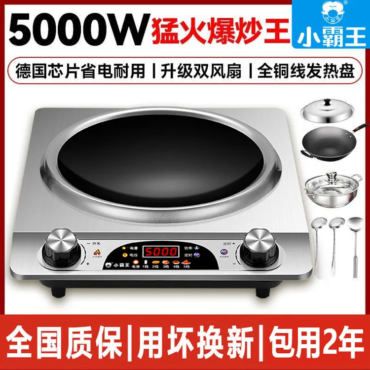正品小霸王5000W凹面电磁炉防水耐用猛火灶家用炒菜蒸煮多功能锅