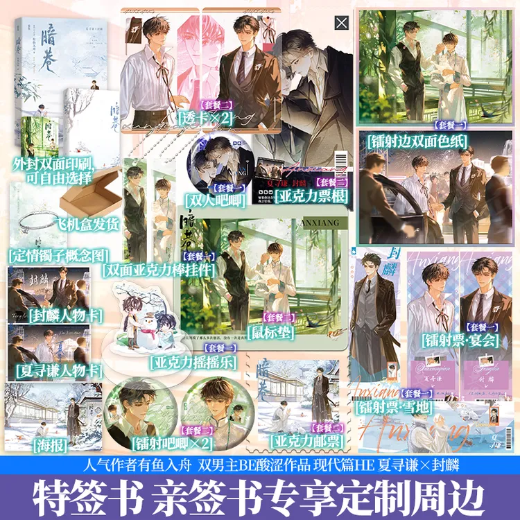 正版亲签书暗巷有鱼入舟著原名暗巷生欢双男主BE救赎小说已完结