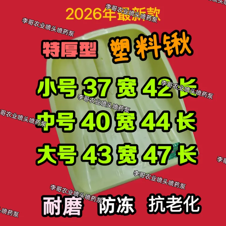 特厚型塑料锹塑料铲加厚