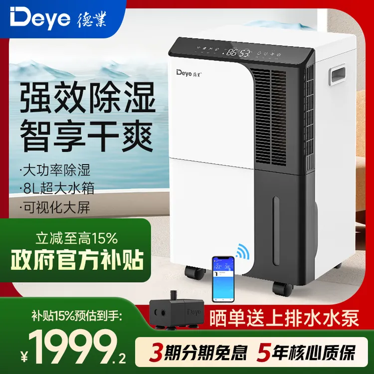 德业（Deye）回南天除湿机/抽湿机家用地下室别墅室内除湿DYD-D50A3