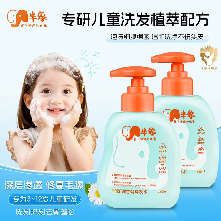 半象洋甘菊洗发水宝宝专用洗发护发露去屑去油柔顺持久留香XW1