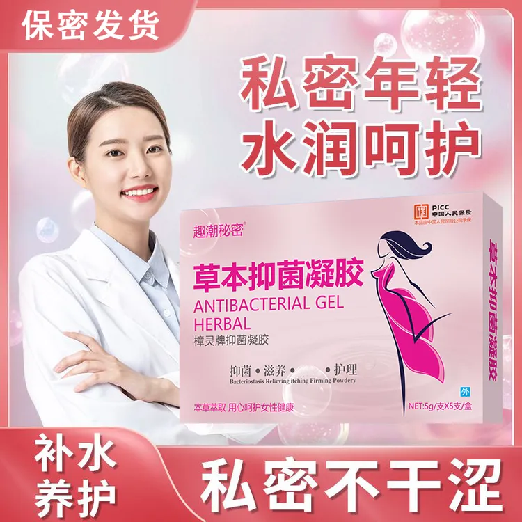 正品抑菌妇科凝胶私密水润凝胶女性成年人必需品花园用品修护