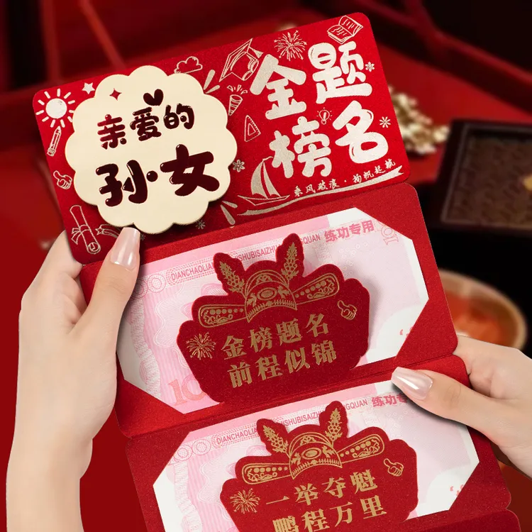 亲爱的孙女金榜题名前程似锦折叠红包中高考成人礼仪式感卡位红包