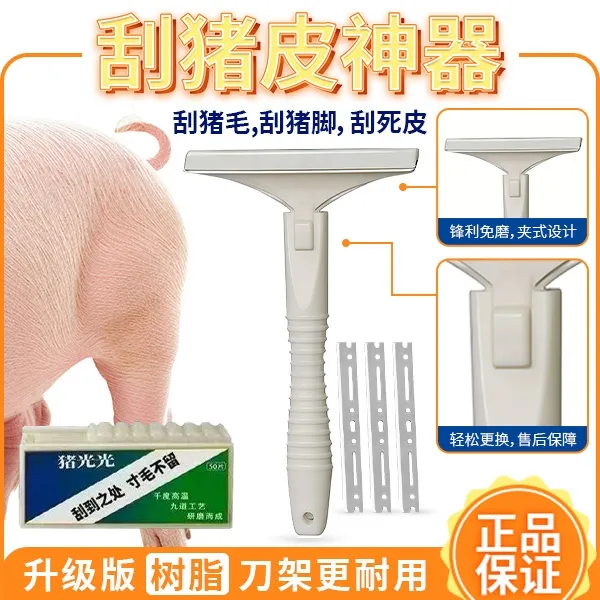 【抢！】猪光光刮猪油神器刮专用刀刮猪毛油脂专用刀刀片刮毛机械