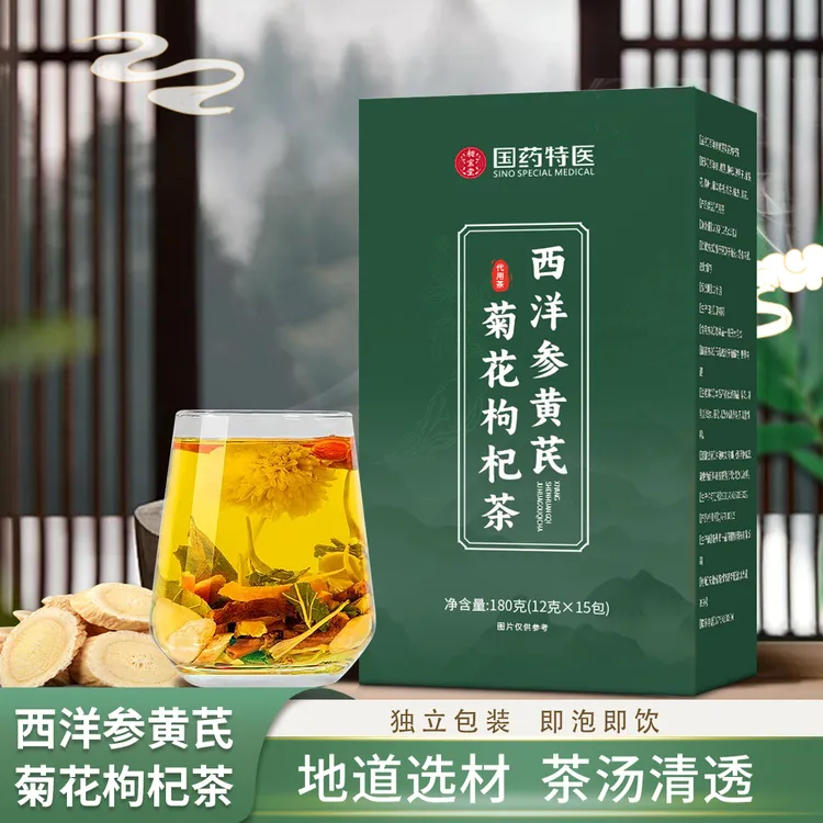 【整颗好料】正宗西洋参黄芪菊花决明子枸杞金银花养生花茶独立包装