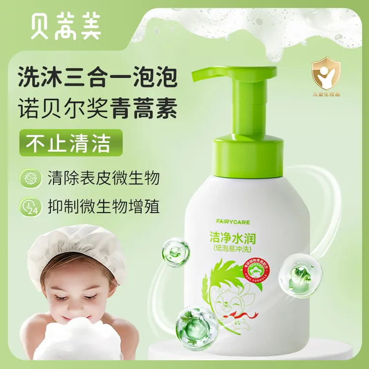 贝蒿美青蒿洗沐二合一泡泡干敏红宝宝婴儿沐浴露儿童洗发水慕斯