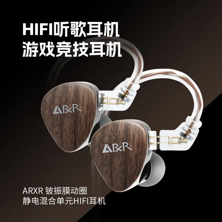 ARXR铍振膜动圈静电混合HIFI耳机 高保真音乐有线hifi耳机