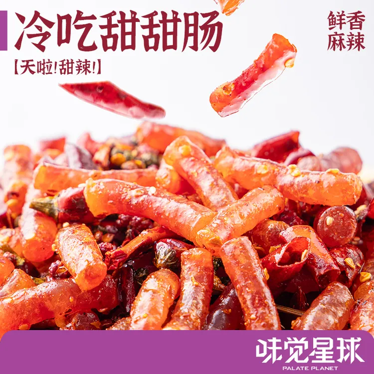 即食小香肠麻辣熟食重庆风味咸甜小腊肠休闲馋嘴解馋追剧必备零食