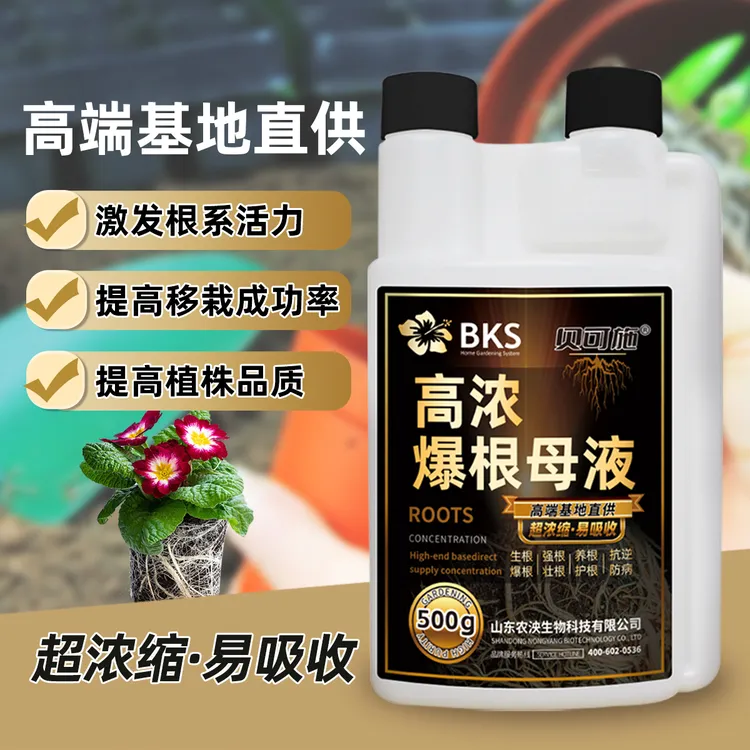 【乐池粉丝专享】贝可施高浓爆根母液快速生根粉爆根发根扦插500g商品图