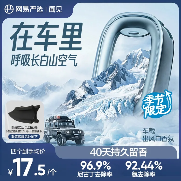 【粉丝专享】网易严选出风口车载香熏小飞窗除味温感变色母婴可用
