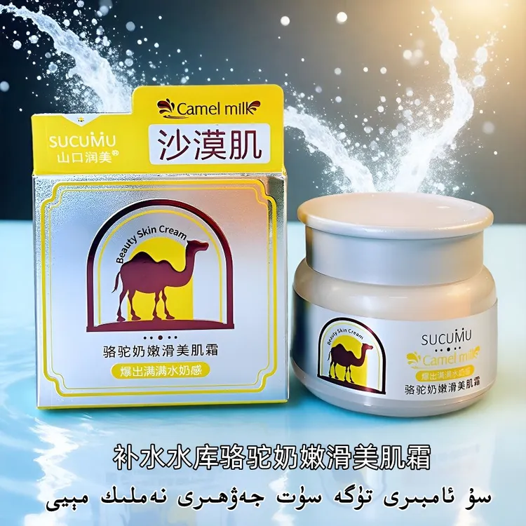 补水保湿骆驼奶嫩滑美肌霜 tuga sut namlik meyi