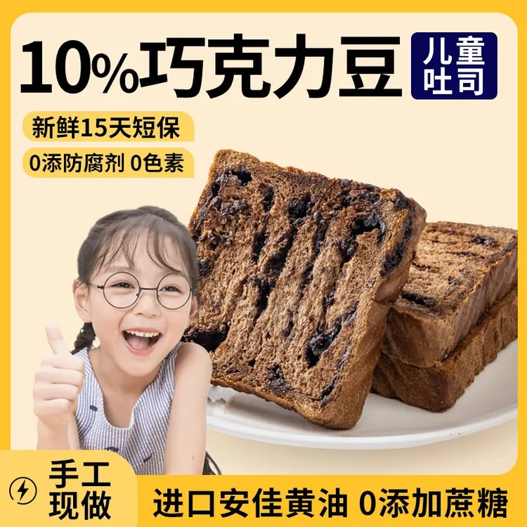 【0添防腐剂】巧克力儿童吐司面包厚切整箱零食营养松软早餐包学生解馋充饥夜宵