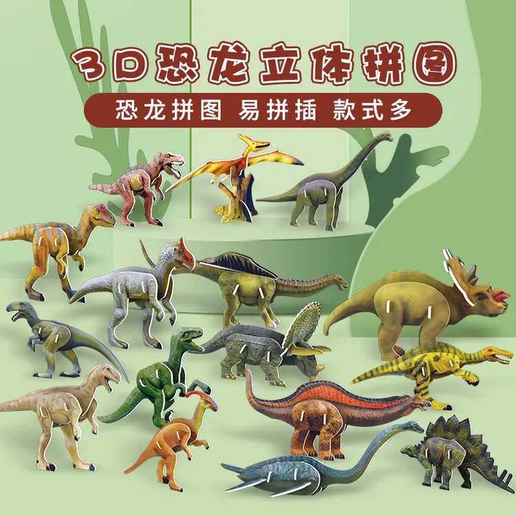 组合装3D立体恐龙拼图儿童益智玩具霸王龙手工diy动物拼装模型