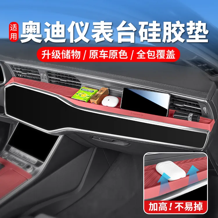 适用于奥迪A6LA7L中控仪表台硅胶保护垫车内装饰收纳用品改装配件