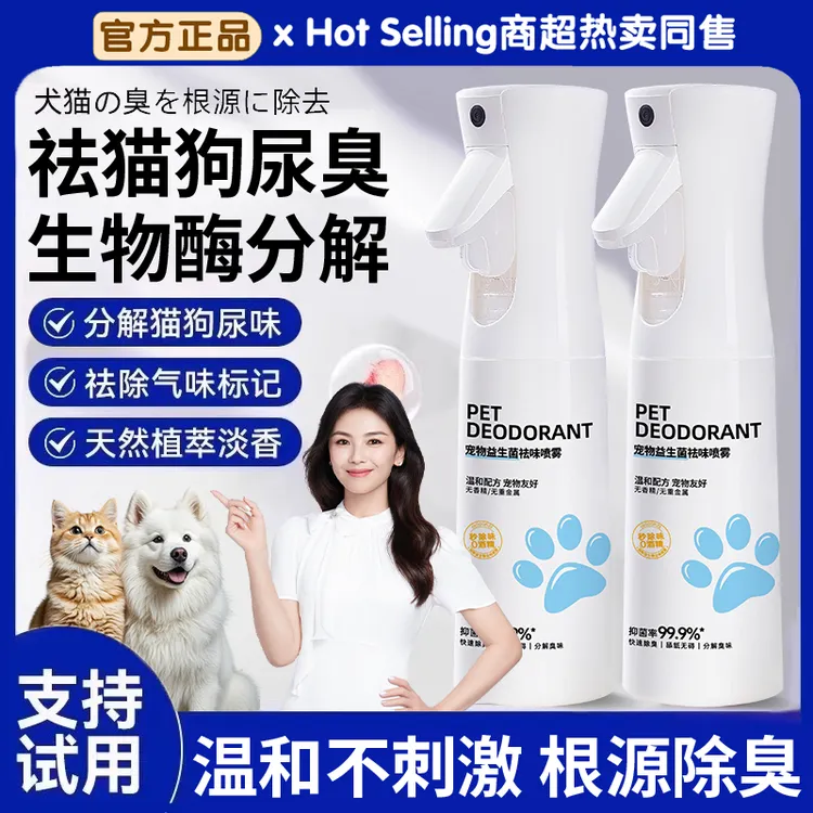 宠物除臭喷雾杀菌抑菌室内猫尿猫砂盆去异味尿味生物酶分解除味剂