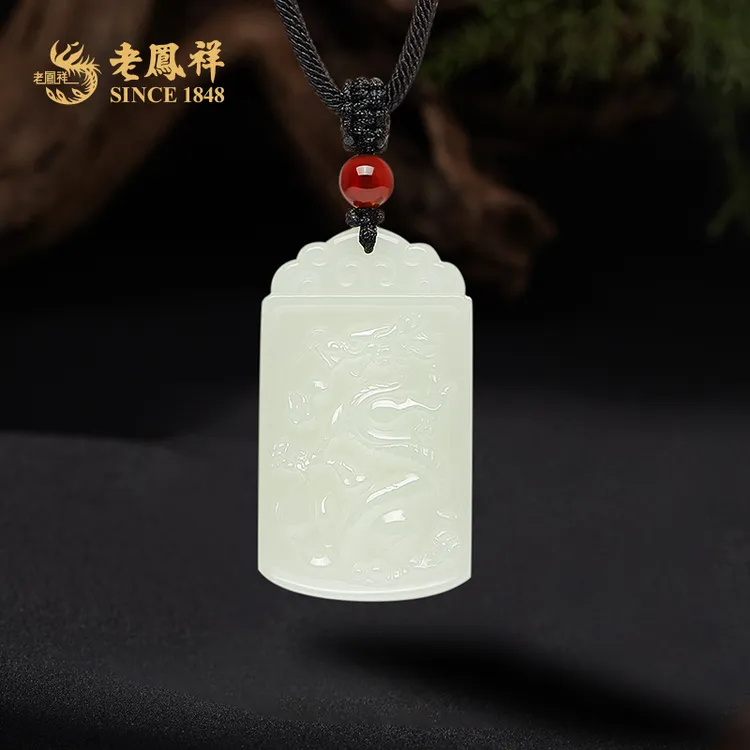 老凤祥和田玉龙牌吊坠无事牌项链送老婆老公七夕情人节礼物*商城