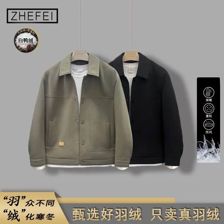 【90白鸭绒】高端针织纯色简约百搭裁剪翻领羽绒服外套男款