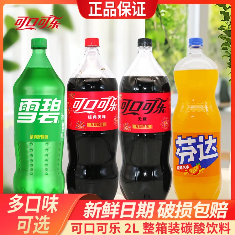 【2L特价】可口可乐6大瓶整箱批发雪碧芬达碳酸汽水夏天解渴冷饮品
