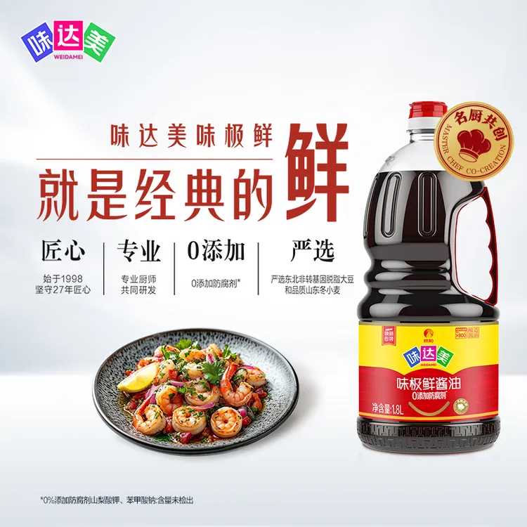 【调味优选】味达美味极鲜1.8L/1L特级酿造生抽凉拌大桶味极鲜